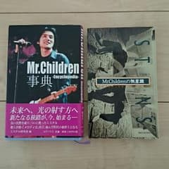 ミスチル 本のサムネイル