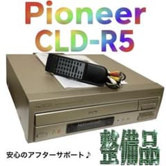 パイオニア CLD-R5 レーザーディスクプレーヤー 整備品 人気の新ロゴ