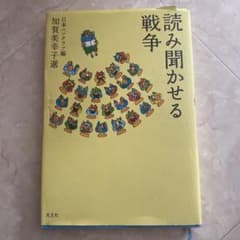 読み聞かせる戦争のサムネイル