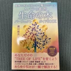 生命の木パーフェクトガイドBOOKのサムネイル