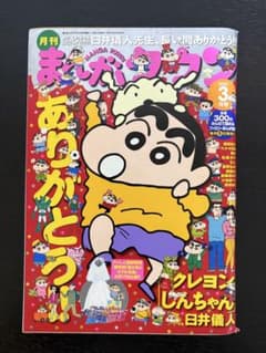 【希少】月刊まんがタウン 2010年3月号 クレヨンしんちゃん最終回のサムネイル