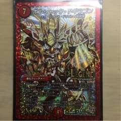 ボルシャック ドギラゴンのサムネイル