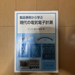 製品事例から学ぶ現代の電気電子計測のサムネイル