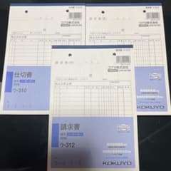 コクヨの請求書、仕切り書のサムネイル