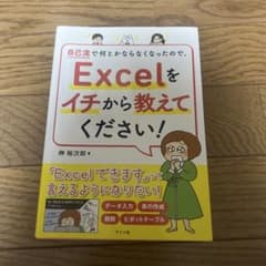 Excelをイチから教えてください！ - メルカリ
