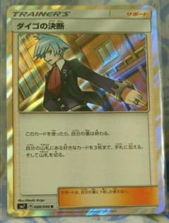 ポケモンカード ダイゴの決断 Rのサムネイル
