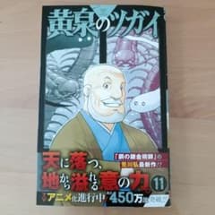 黄泉のツガイ 11巻 - メルカリ