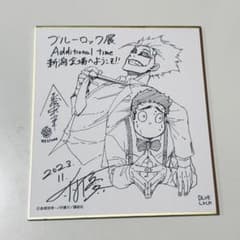 ブルーロック展　士道龍聖　色紙のサムネイル