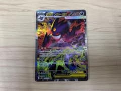 メガゲンガーex SARのサムネイル