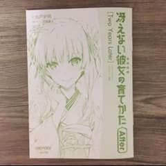 冴えない彼女の育て方 fine 2週目特典小説のサムネイル