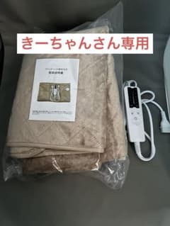 【未使用品】電気毛布 ひざ掛け 3秒速暖 6段階温度調節 PSE認証 丸洗い可のサムネイル