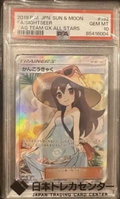【本日限定23時まで】かんこうきゃく　SR PSA10 黒箱付き【安心鑑定付き】 本日限定23時まで】かんこうきゃく SR PSA10 黒箱付き【安心鑑定付き