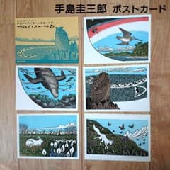 【サイン本】カムイ・ユーカラ他 手島圭三郎 版画絵本18冊セット m80890864601_1.jpg?1692458717