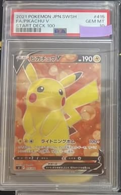 2021 ピカチュウV PSA 10 #415 - メルカリ