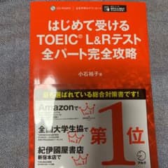 はじめて受けるTOEIC?L&Rテスト全パート完全攻略のサムネイル