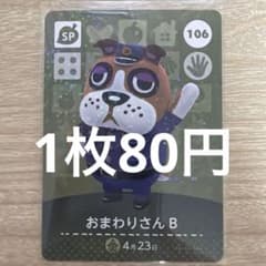아츠모리 amiibo 카드 너구리 B 106