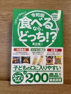 令和版 食べるなら、どっち!?のサムネイル