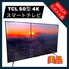 Google搭載 50V型 4Kチューナー内蔵スマートTV＜TCL＞50P745 - メルカリ
