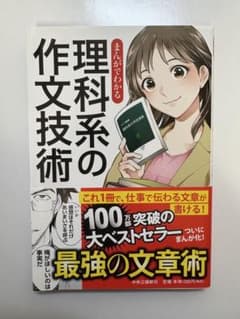 理科系の作文技術のサムネイル