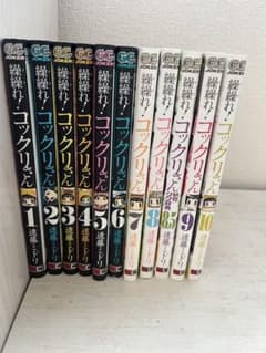 繰繰れ！コックリさん 10巻セットのサムネイル
