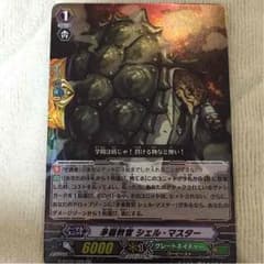 シェルマスターのサムネイル