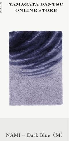 美品 山形緞通 ken okuyama NAMI Dark Blue 16.5万 美品 山形緞通 Ken okuyama NAMI Dark Blue 16.5万 - メルカリ