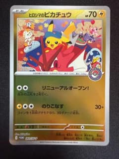 ヒロシマのピカチュウ 261/SV-P - メルカリ