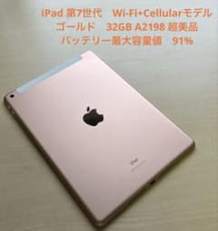 iPad 第7世代 Cellular ゴールド 32GB A2198 超美品#1 - メルカリ