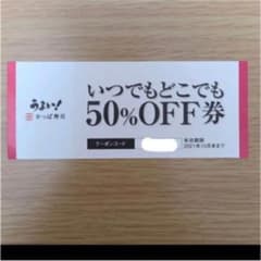 かっぱ寿司 半額クーポンのサムネイル