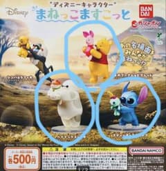 ディズニーガチャ　まねっこますこっと スティッチ ベイマックス プーさんのサムネイル