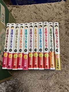 王様ランキング1巻〜11巻セットのサムネイル