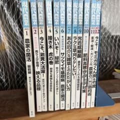 現代農業 2022年 1月〜12月 12冊セットのサムネイル