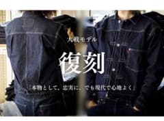 大戦モデル 復刻デニムジャケット デニムジャケット　Tバック　カイハラのサムネイル
