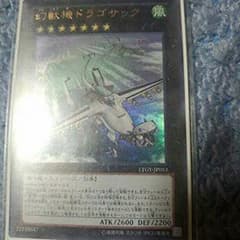 遊戯王幻獣機ドラゴサックのサムネイル