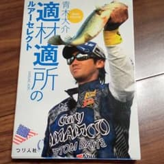 適材適所のルアーセレクトのサムネイル