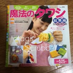 魔法のタワシ 総集編のサムネイル