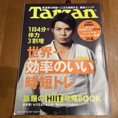 ターザン2021年4月8日号のサムネイル