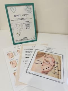 耳つぼジュエリー 施術にすぐ使える！ラミネート済み 耳つぼマップ等セットのサムネイル