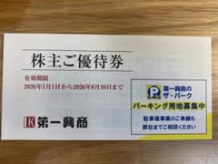 第一興商 株主優待券 5000円分　ネコポス発送のサムネイル