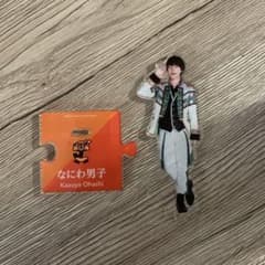 アイランドストア 大橋和也 なにわ男子 アクリルスタンド アクスタ 第1弾のサムネイル