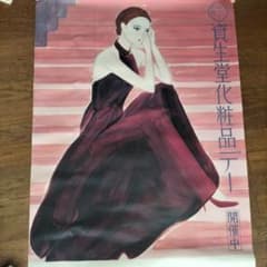 レトロ【昭和ポスター】資生堂化粧品デー - メルカリ