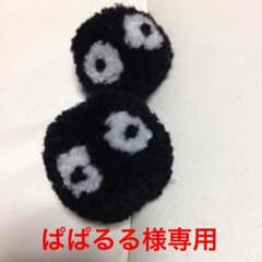 ぱぱるる様専用のサムネイル