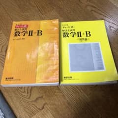 チャート式解法と演習数学Ⅱ+B  増補改訂版のサムネイル