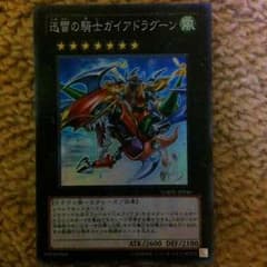 迅雷の騎士ガイアドラグーンのサムネイル