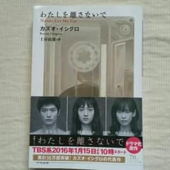 小説☆わたしを離さないでのサムネイル