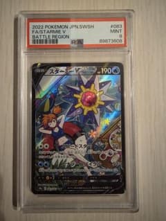 PSA9】スターミーV CSR S9a バトルリージョン 083/067 - メルカリ