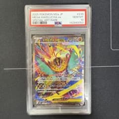 メガルチャブルex SAR PSA10 - メルカリ