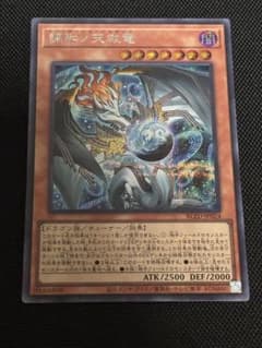 遊戯王 調和ノ天救竜 シークレット 2枚セット 遊戯王 調和ノ天球竜 シークレット 2枚セット - メルカリ