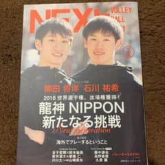 バレーボールNEXt 4 龍神NIPPON新たなる挑戦のサムネイル
