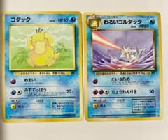 ポケモンカード 旧裏 コダック わるいゴルダック 2枚セット - メルカリ